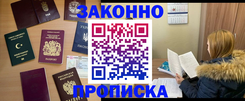 прописка ребенка в Заринске