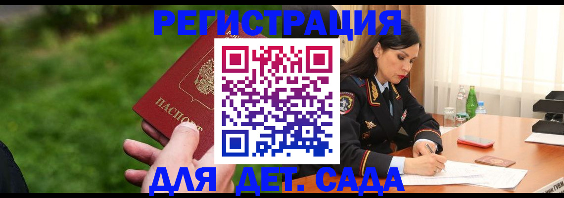 прописка для военкомата в Заринске