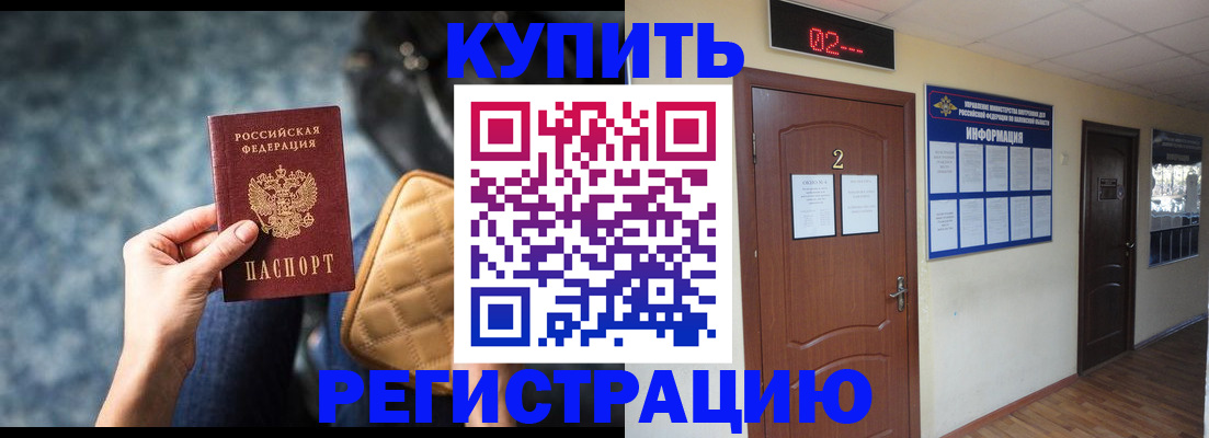 прописка 2025 в Заринске
