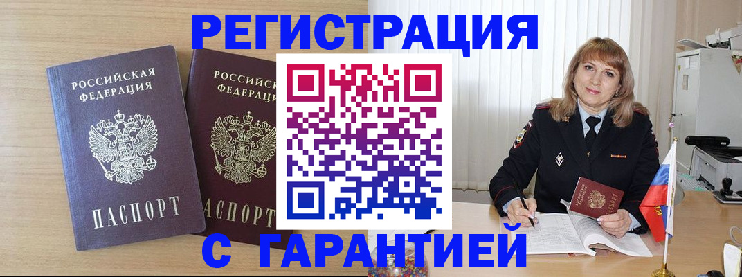 временная регистрация недорого в Заринске